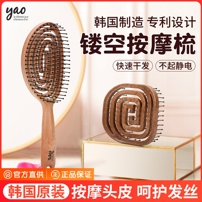 Korean yao comb men and women long curly hair airbag air cushion comb hollow massage anti-hair loss smooth hair small comb elastic comb