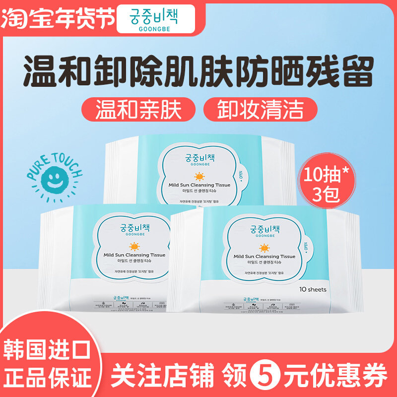 South Korea's palace secret policy gentle makeup remover towel cleans and removes sunscreen baby small bag carry-on wet wipes available in June