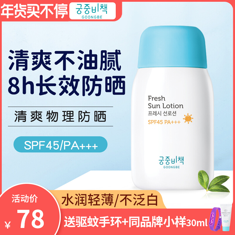 South Korea's palace secret policy special sunscreen for babies baby isolation cream sunscreen free makeup remover for little girls