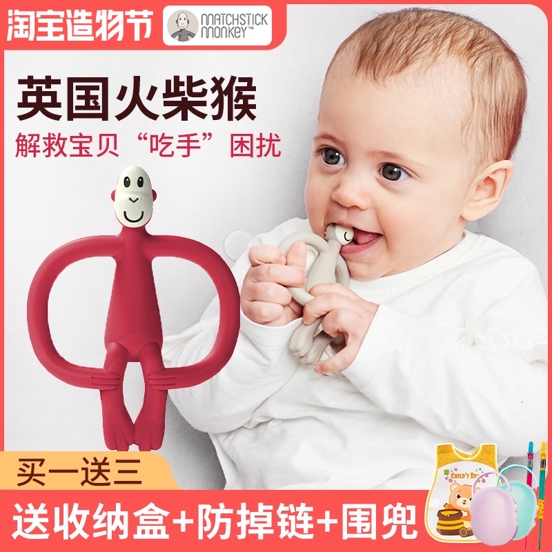 British Matchstick Monkey Matchstick Monkey Tooth fixer Baby silicone molar stick Hand grip toy can be boiled