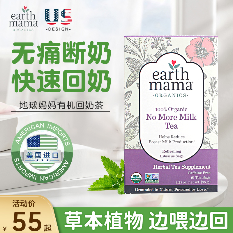 American Earth Mom Earth Mama Back to milk tea weaning natural organic Withdrawal Milk Tea away from Dairy Tea-Taobao