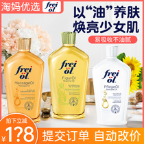 German Freiol Fulai Body Oil Moisturizing Essence female body facial massage oil magnesium white tightening pregnancy