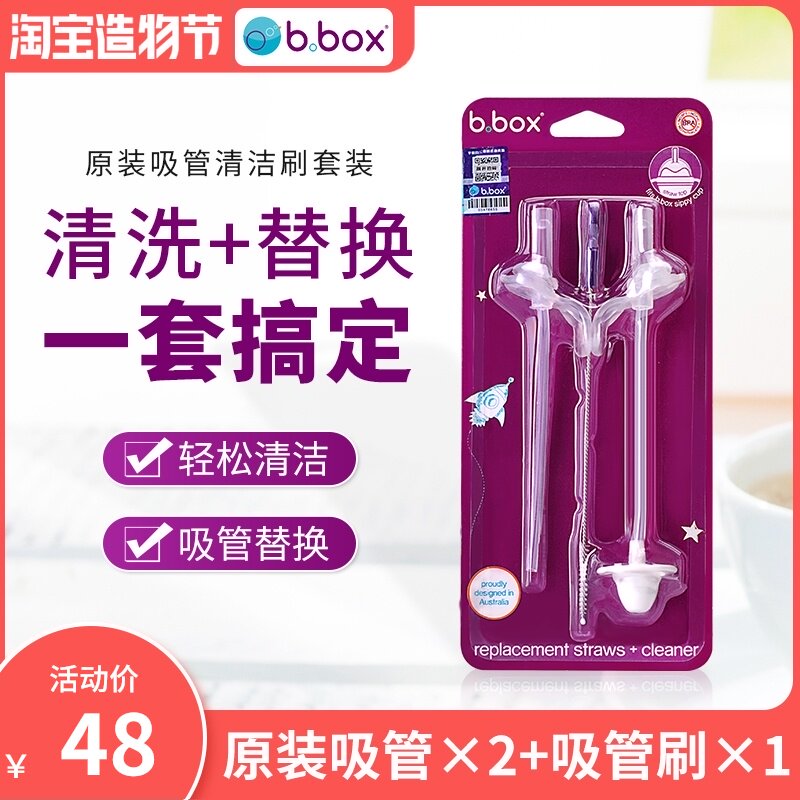 Australia original b box new straw cup accessories Gravity ball straw brush cleaning set Spare replacement straw