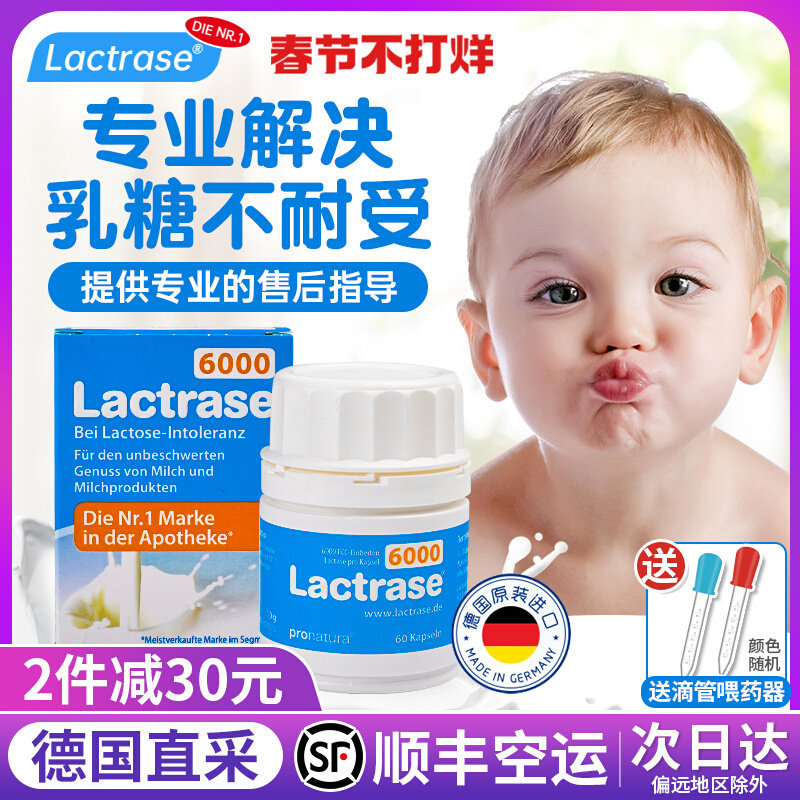 Lactrase German baby acidic lactase baby Choi Yutao baby lactase in baby lactase in the stomach of diarrhea lactose intolerance
