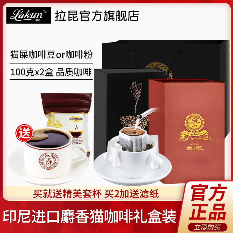 (Flagship Store)Indonesia Cat Shit Coffee Bean Lakun Musk Cat Pure Black Coffee Powder 100g x 2 boxes Gift box