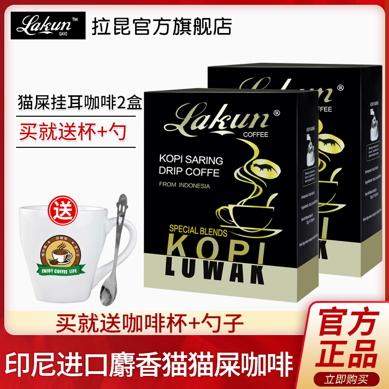 Indonesia imported Lakun Musk Cat ear hanging coffee Cold brew filter hanging cat shit pure black coffee powder 2 boxes combination