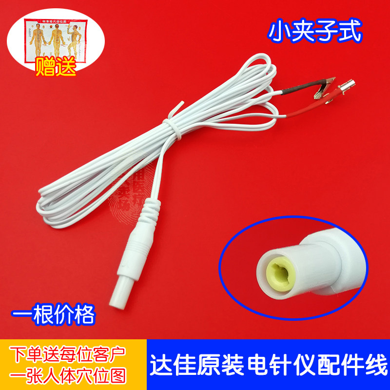 汕头达佳牌电针仪理疗仪配件6805CD系列输出连接线圆头夹子电极线