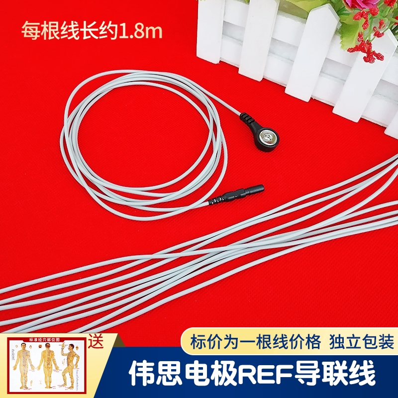 兼容伟思盆底肌修复仪连接线REF 动态心电导联线通用  贴片连接线