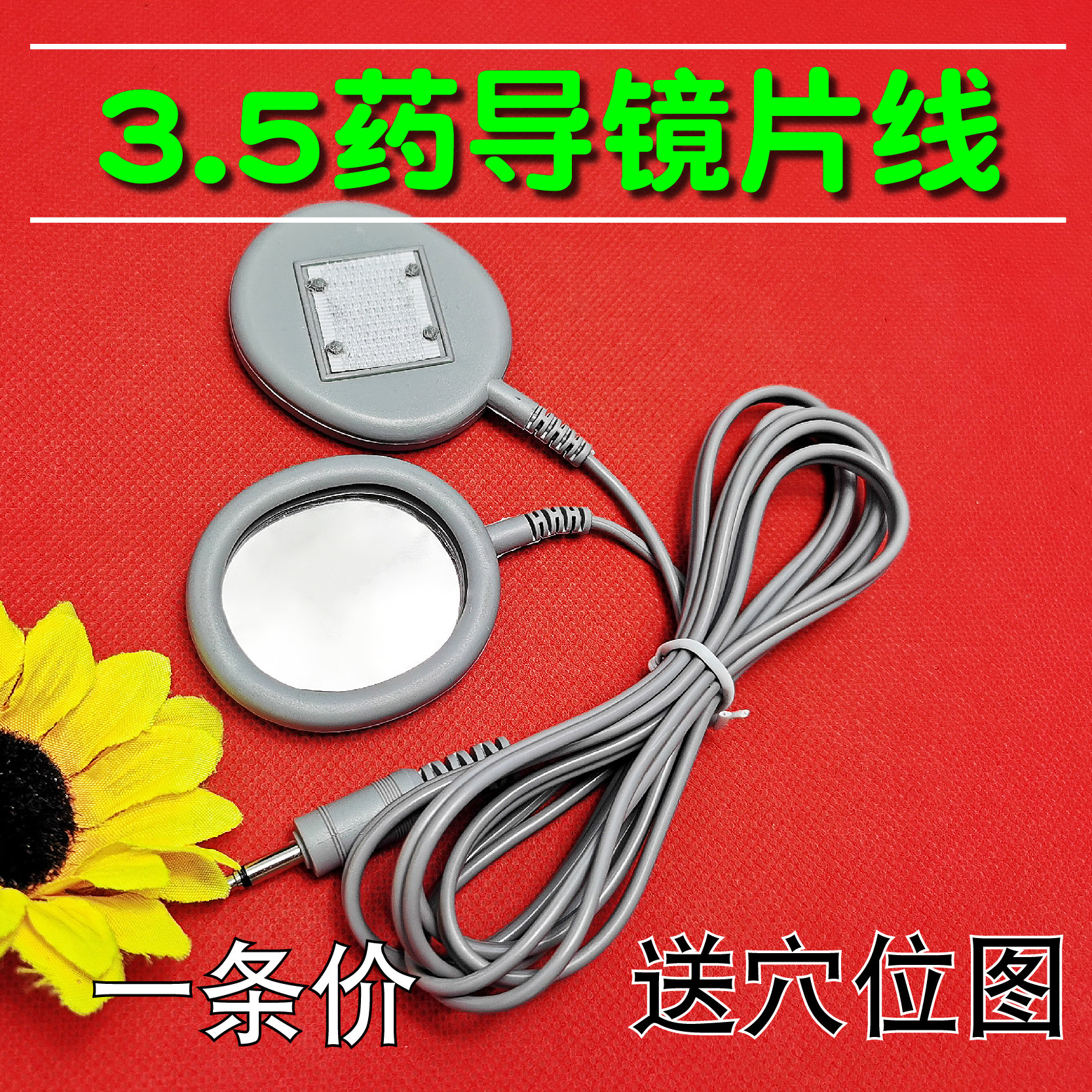 理疗仪电疗药物电极镜片电极导入离子导入渗吸药棉导线