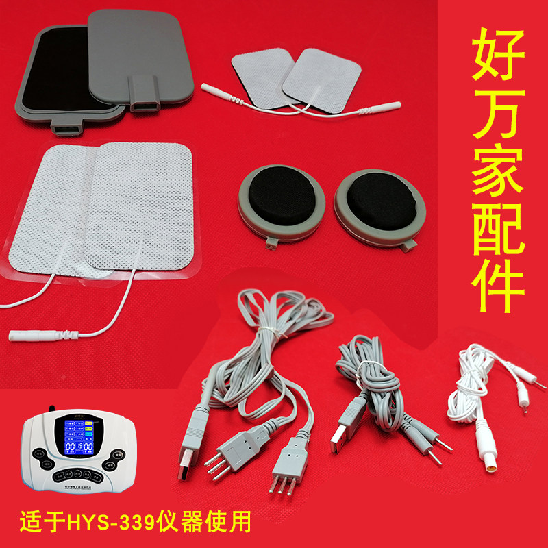 治疗仪配件好万家电极片无纺布发热板热疗带绑带连接线棉导足疗鞋