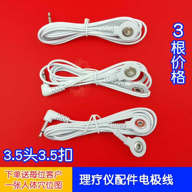 DC3.5大插头电极线理疗仪导线按摩仪贴片电线纽扣按扣输出