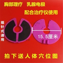 (Breast electrode sheet) universal pin type bioelectric DDS physiotherapy accessories physiotherapy instrument breast patch chest patch 2 Price