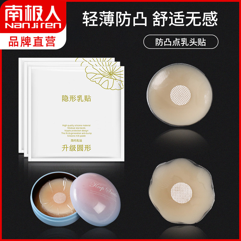 South Pole Anti-walking light Silicone Chest Sticking Female summer thin Invisible Wedding yarn Sling Smear with anti-bump nipple stickup for men