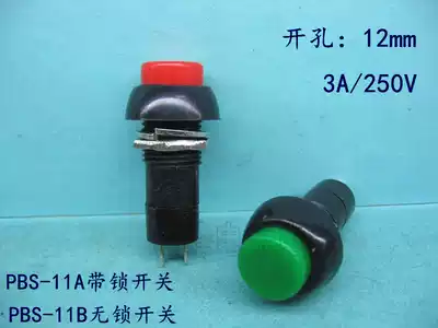 Push button switch PBS-11A with lock 12mm round jog push through switch PBS-11B without lock 3A