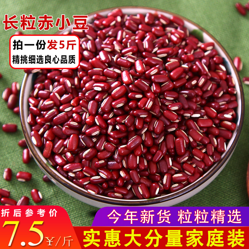 5 pounds of red beans farmers ' new self-produced long-grain red beans, barley and grains porridge and red beans and grains 2500g