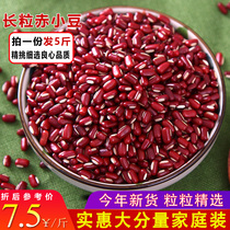 5kg of red bean farm new self-produced long-grain red bean barley coarse grain porridge partner Red Bean grain 2500g