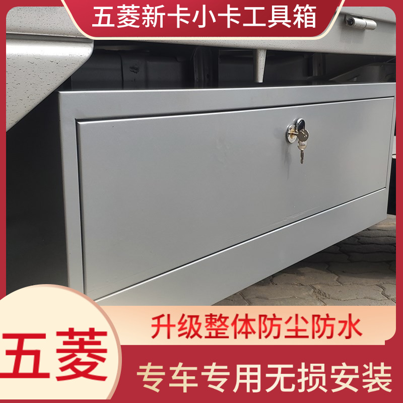 Wuling Rongguang new card small truck truck on-board toolbox single-row double-row modified installation storage box accessories waterproof