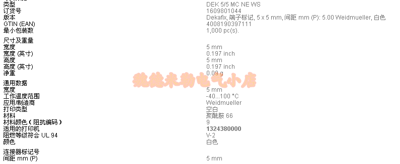 魏德米勒 DEK 5/5 MC-10 NEUT WS标记号1609801044-阿里巴巴