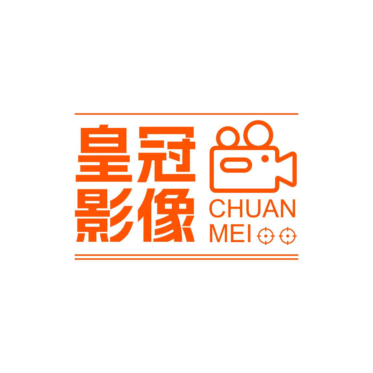 皇冠影像