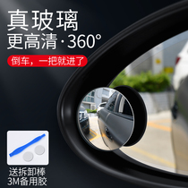 New car small round mirror Adjustable small round mirror Reversing mirror Convex mirror Car reverse auxiliary mirror Vehicle to car No