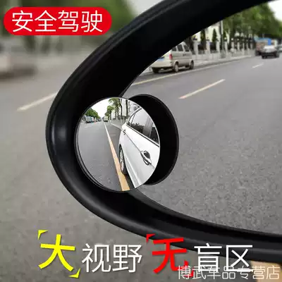Car rear mirror small round mirror reversing blind spot mirror 360 degree boreless ultra-clear adjustable HD mirror