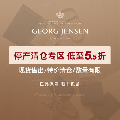 【 Discontinued Special Offer 】Georg Jensen Knife, Fork, Candlestick, Fruit Platter and Business Card Holder Special Offer Zone