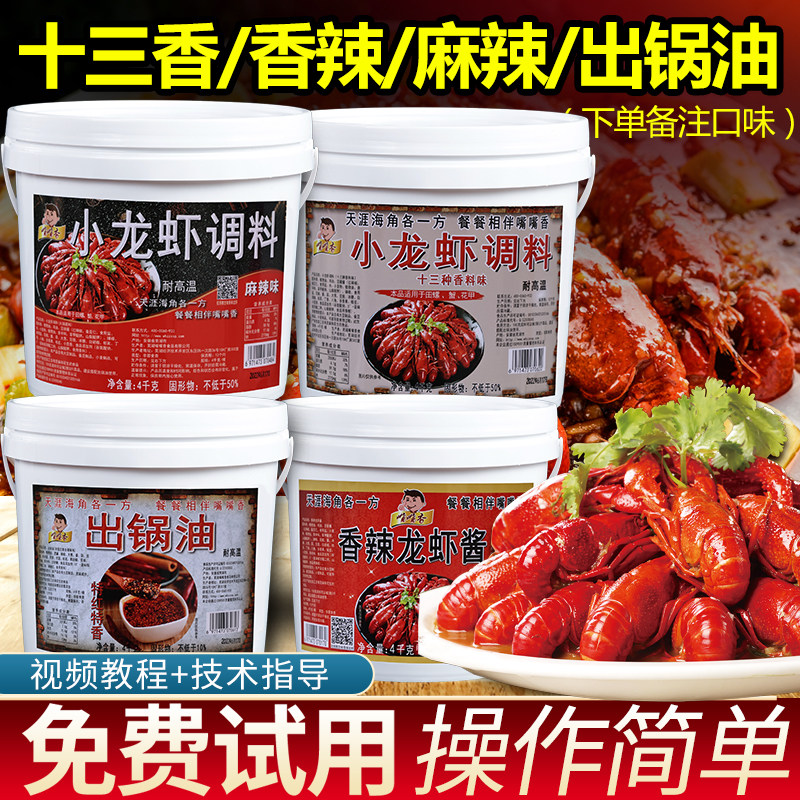 Spicy Crayfish Seasoning Xuyi Shrimp Tail Lobster Sauce Garlic Mash Flavoring Pan Oil Commercial Formula Lobster Special Ingredients