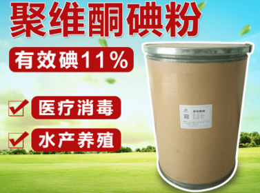 Polyvidone iodine polyvidone iodine raw powder polyvidone iodine raw material aquaculture fungicide