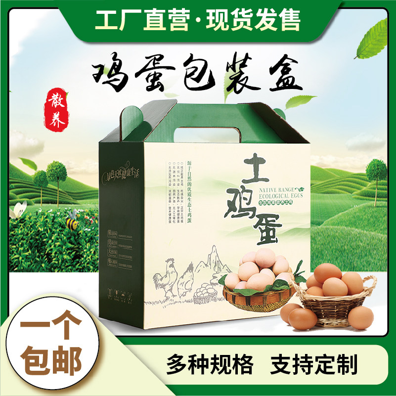 Egg packaging box Soil egg gift box Chai Mountain wild egg 30 50 100 packing box are set to be made
