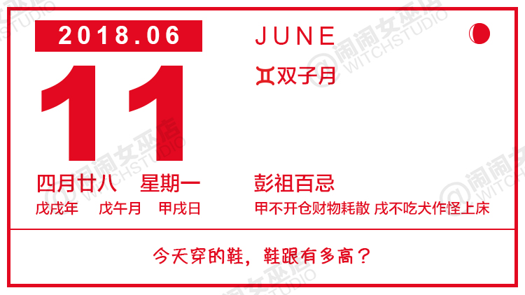 6月11日闹闹女巫店12星座运势 润优选 6月11日闹闹女巫店12星座运势 润优选