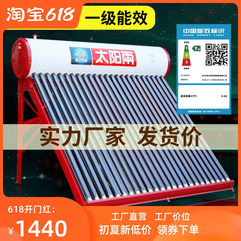 Máy nước nóng năng lượng mặt trời chính hãng hộ gia đình nông thôn tự động tích hợp sưởi ấm điện kiểu mới và làm dày quang điện mục đích kép - Máy đun nước
