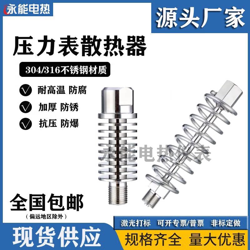 304不锈钢压力变送器配件片式压力表散热器耐高温冷凝器M20*1.5