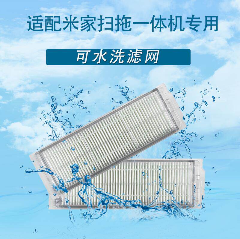 Adapted Xiaomi sweeper human accessories STYTJ02YM Mijia sweeping 2All washable strainer filter core