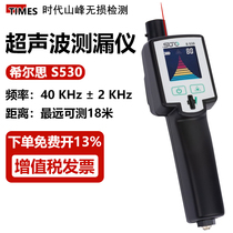 German Hills S530 gas leak detector ultrasonic leak detector compressed air leak detector