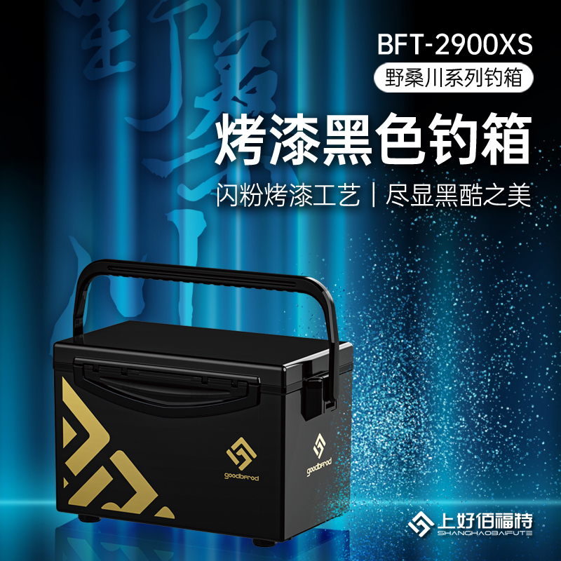 Shanghao Bai Ford fishing box wild Sangchuan black paint insulation light portable fishing box multi-functional ultra-light large capacity
