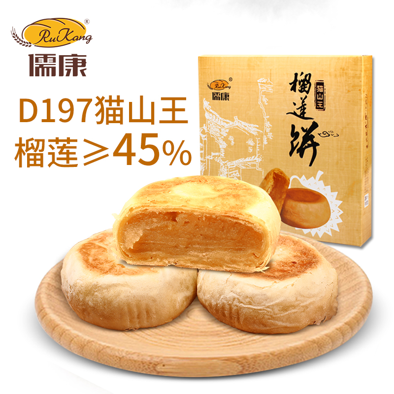 榴莲肉含量≥45%，儒康 猫山王榴莲饼45g*9个*2盒