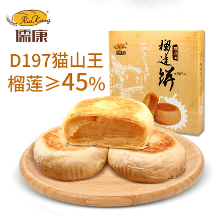 榴莲肉含量≥45% 儒康 猫山王榴莲饼45g*9个