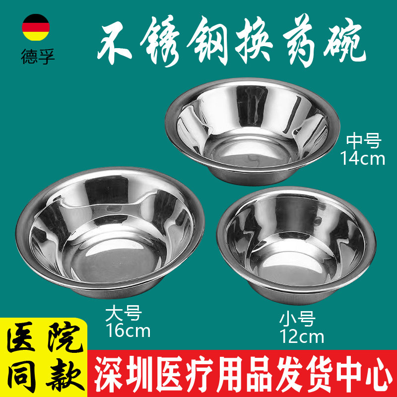 医用304不锈钢换药碗治疗碗手术盘消毒碗 敷料服药碗置药碗镊子碗
