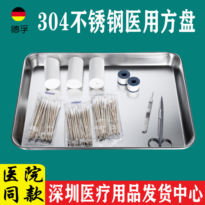 304不锈钢医用方盘平底盘手术室器械托盘消毒器皿盘换药盘牙科盘