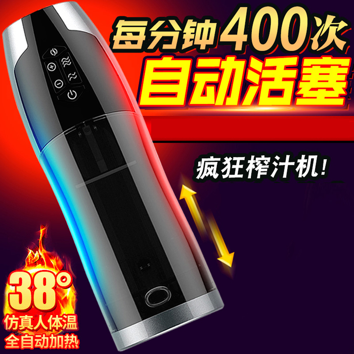 Japan Airplane Cup fully automatic telescopic heating men's electric self-turbation theorware into the use of sentimental supplies