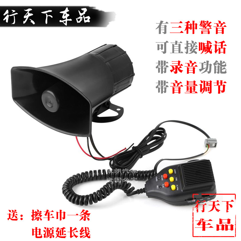 12V 24V three-tone recording shouting siren horn for car truck harvester engineering vehicle with shouting horn