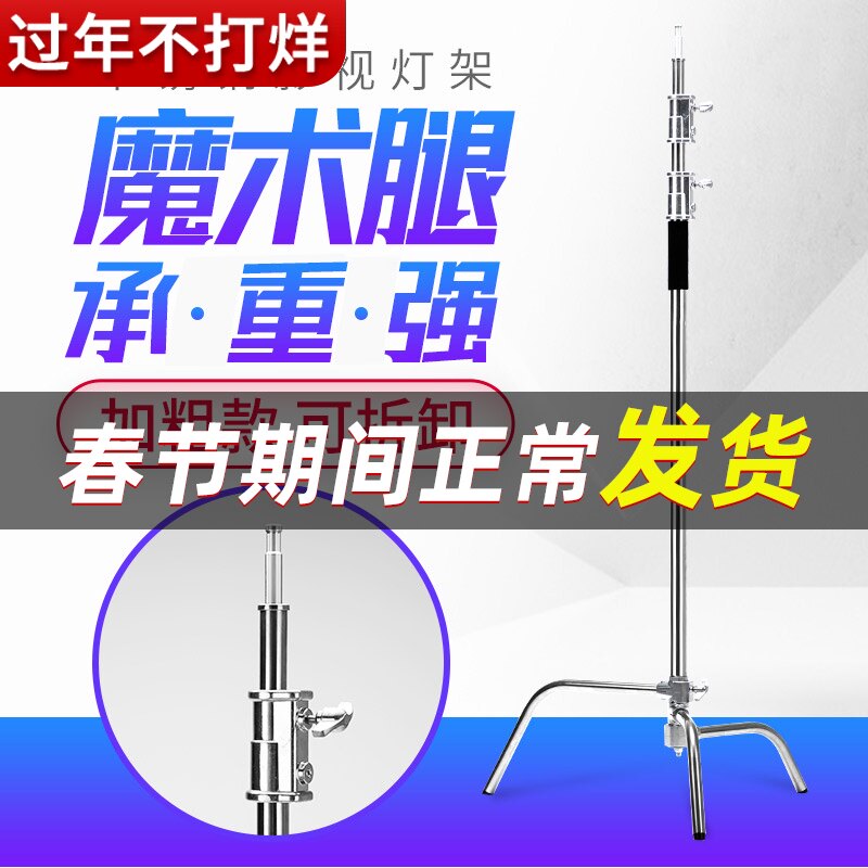 Magic leg photography C-type lamp holder Large upgraded version of stainless steel bracket studio lighting flag plate bracket studio shooting camera bracket tripod
