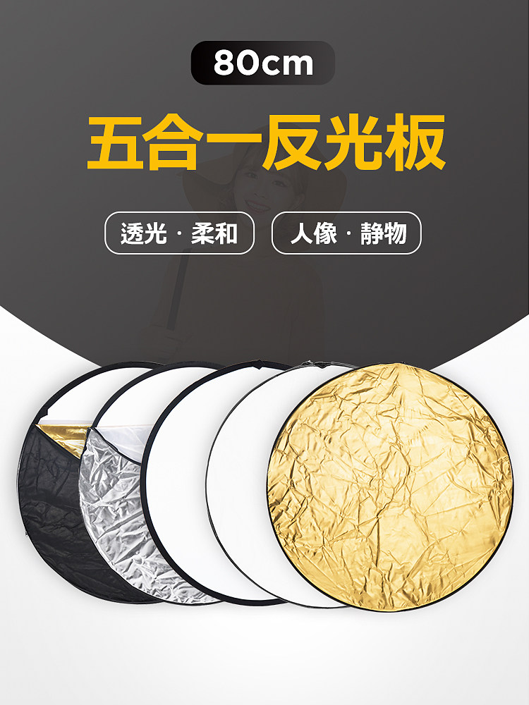 80cm five-in-one photographic reflector folding portable 5 color round fill light block light hitting light flex board photo equipment portrait shooting absorbing gear light shading version mini small light board