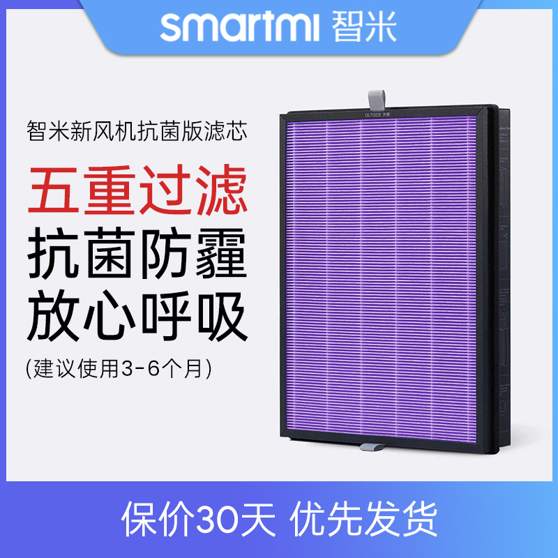 Zhimi fresh air system original filter integrated household high-efficiency filter removes haze formaldehyde replacement