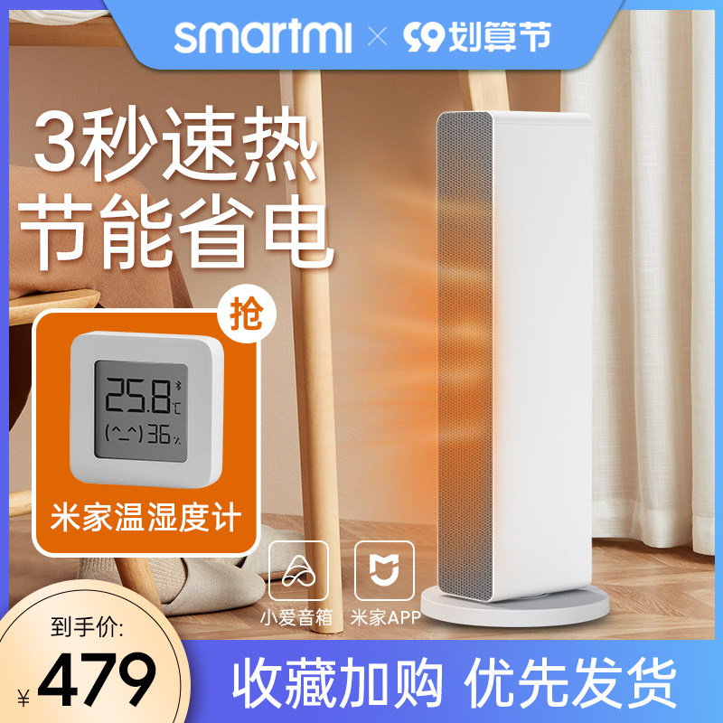 Smartmi heater heater fan household energy-saving and power-saving bathroom bedroom fast heat vertical large area electric heater waterproof