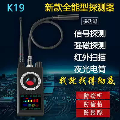 Anti-sneak shot K19 anti-eavesdropping GP scan detector anti-tracking detector anti-sneak camera positioning Wireless