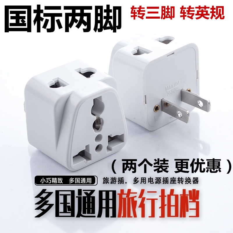 Two - foot three - hole plug 2 to 3 socket converter three - foot two - hole household two - hole mobile phone converter