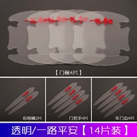 Прозрачный/Всего [Зеркало заднего вида+дверная края+дверная ручка+дверная чаша 14 кусочков]