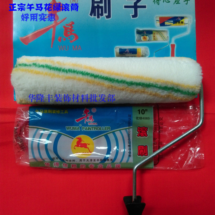 Recommended Wuma brand flower green roller brush 6810 inch latex paint special tool paint paint roller brush