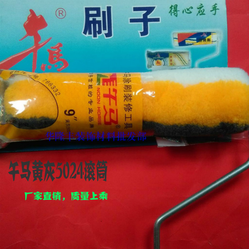 Wuma brand yellow gray 5024 9 inch roller brush medium hair roller brush latex paint roller brush wall painting tool